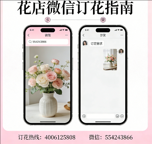 怀化新晃县花店微信怎么订花 怀化新晃县花店