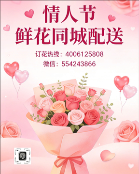 怀化新晃县情人节鲜花同城配送