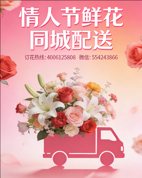 怀化新晃县情人节鲜花同城配送