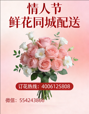 怀化新晃县情人节鲜花同城配送